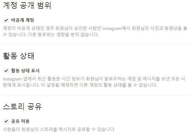 인스타그램 비공개 계정 확인하는 방법 5