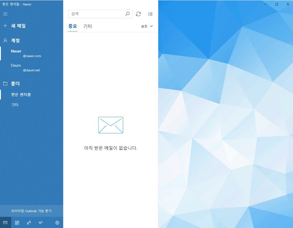 윈도우 10 이메일 계정 등록 : 네이버, 다음 메일 연동 1