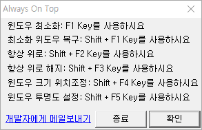 창 항상 위로 : 가벼운 'Always On Top' 프로그램 1