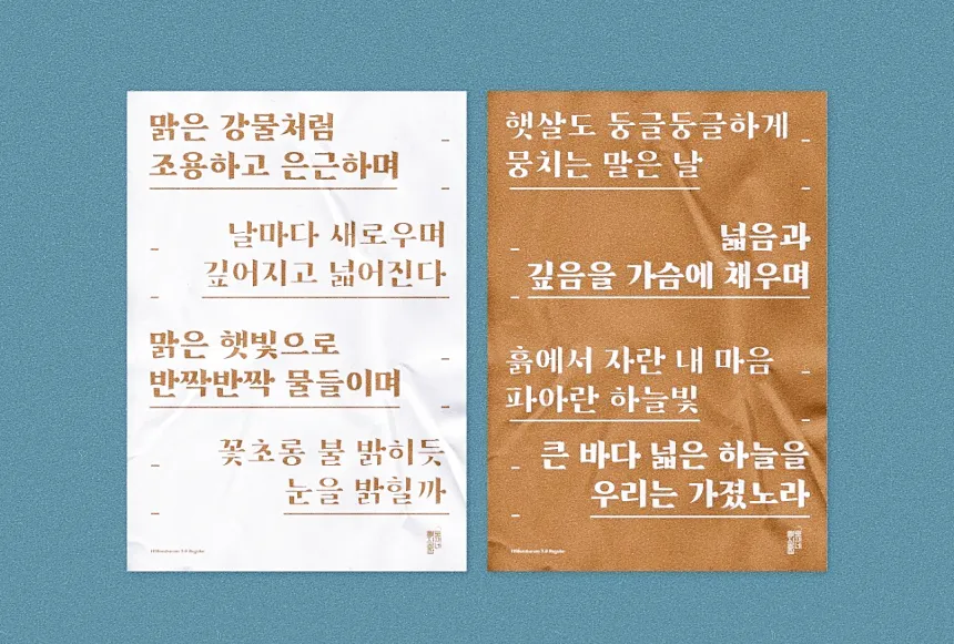 한글무료폰트 HS봄바람체 3.0 : 예술적인 글꼴의 세계 18 한글무료폰트 HS봄바람체 3.0 : 예술적인 글꼴의 세계 17