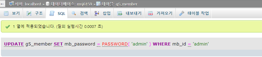 MySQL 그누보드 관리자 계정 찾기 - 간편한 해결 방법 5