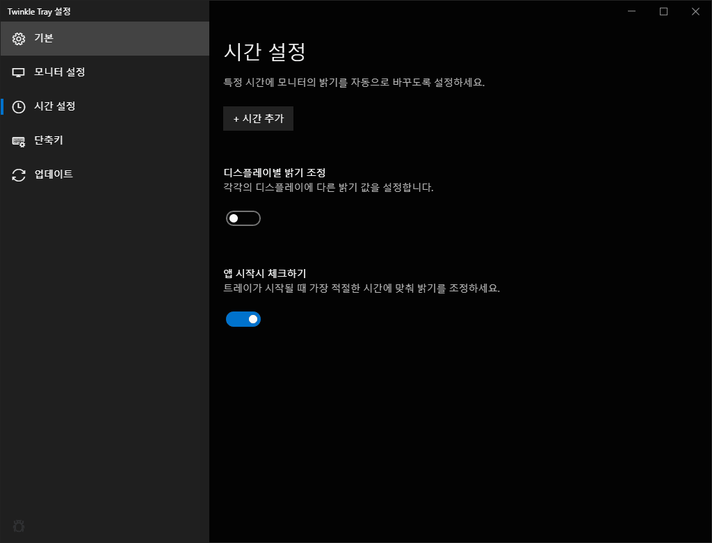 최고의 윈도우 10 화면밝기 조절 프로그램(+ Twinkle Tray로 새로운 시각 경험) 18 최고의 윈도우 10 화면밝기 조절 프로그램(+ Twinkle Tray로 새로운 시각 경험) 17