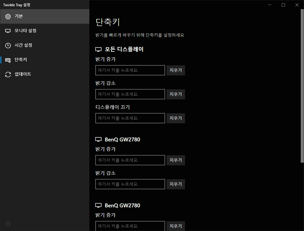최고의 윈도우 10 화면밝기 조절 프로그램(+ Twinkle Tray로 새로운 시각 경험) 16 최고의 윈도우 10 화면밝기 조절 프로그램(+ Twinkle Tray로 새로운 시각 경험) 15