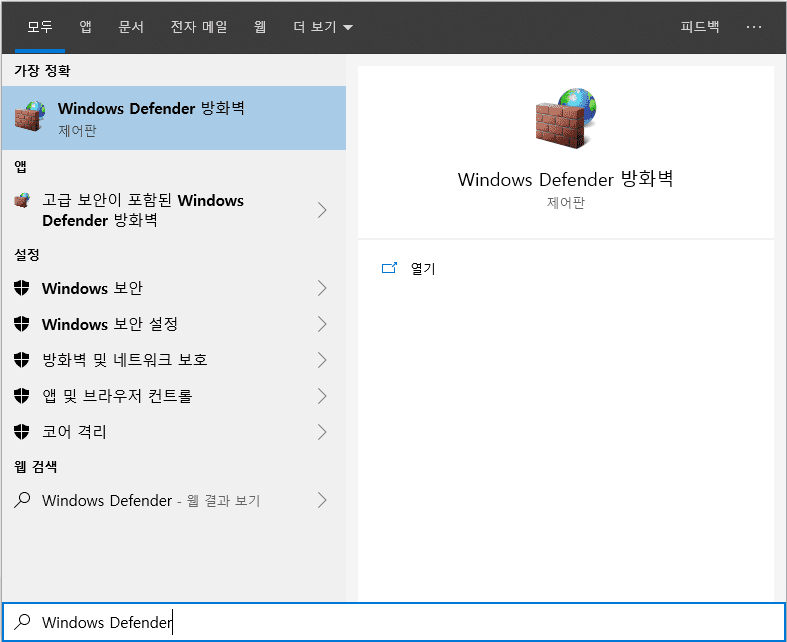 Windows 10 보안설정 : Windows Defender 방화벽 설정하기 1