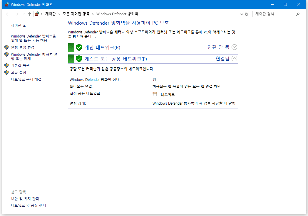 Windows 10 보안설정 : Windows Defender 방화벽 설정하기 5