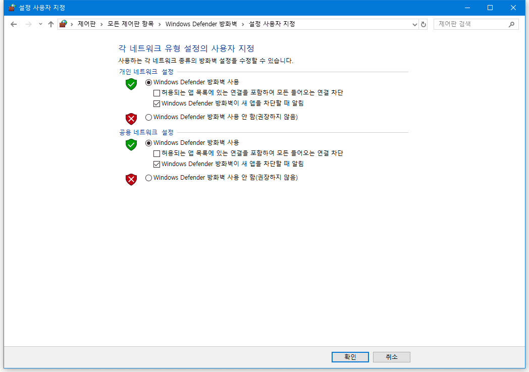 Windows 10 보안설정 : Windows Defender 방화벽 설정하기 7