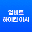 업비트 하이킨 아시 차트 매매법 - 새로운 투자 전략 17