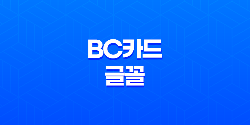 한글무료폰트 다운로드 BC카드와 페이스북 글꼴 소개 8 한글무료폰트 다운로드 BC카드와 페이스북 글꼴 소개 7