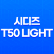 사무용의자 : 시디즈 T50 LIGHT, 완벽한 선택의 이유 15