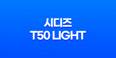 사무용의자 : 시디즈 T50 LIGHT, 완벽한 선택의 이유 23