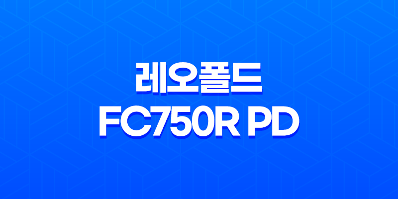 레오폴드 FC750R PD 그라파이트 키보드 구매 후기 8 레오폴드 FC750R PD 그라파이트 키보드 구매 후기 7