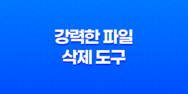 강력한 파일 삭제 도구 Wise Force Deleter로 파일 관리 문제 해결하기 67