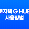 로지텍 G HUB 사용방법 및 사용후기 - 로지텍 마우스 매크로 설정의 핵심 37