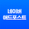 네이버 애드포스트 수익 높이기(+ 돈과 관련된 콘텐츠 작성의 비결) 15