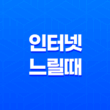 인터넷 느릴 때의 해결책(+ 빠른 속도로 웹사이트를 즐기는 10가지 방법) 21