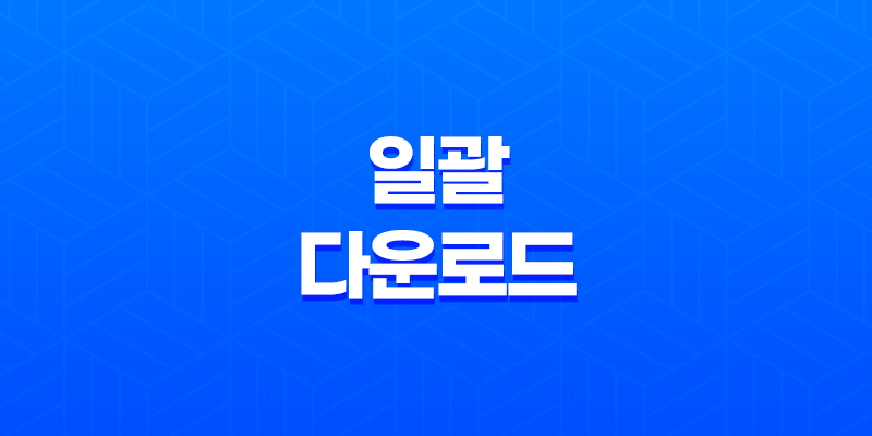 인스타그램, 페이스북, 핀터레스트(+ 일괄 다운로드) 8 인스타그램, 페이스북, 핀터레스트(+ 일괄 다운로드) 7