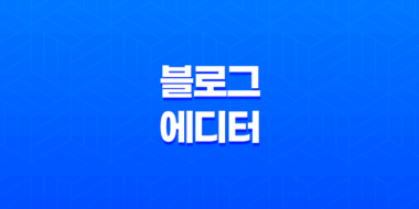 블로그 에디터(+ 네이버 블로그 스마트에디터 단축키) 69
