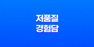 네이버 블로그 본문 광고 문제 해결방법 클릭률 높이기 79
