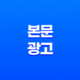 네이버 블로그 이미지 최적화(+ 레이아웃과 크기의 중요성) 15