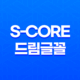 한글무료폰트 : S-Core 드림글꼴의 아름다운 가치와 나눔 문화 지원 19