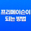 프리메이슨이 되는 방법 : 진실을 알다 25