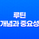 루틴으로 전문성 향상하기 : 성공의 비밀 21