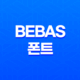 영문폰트의 매력, BEBAS 폰트와 디자인의 완벽한 조화 15