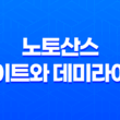 노토산스 라이트와 데미라이트 - 웹 디자인의 미적 요소 29