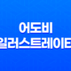 어도비 일러스트레이터 파일을 찾을 수 없습니다 - 해결방법 및 빠른 조치 21