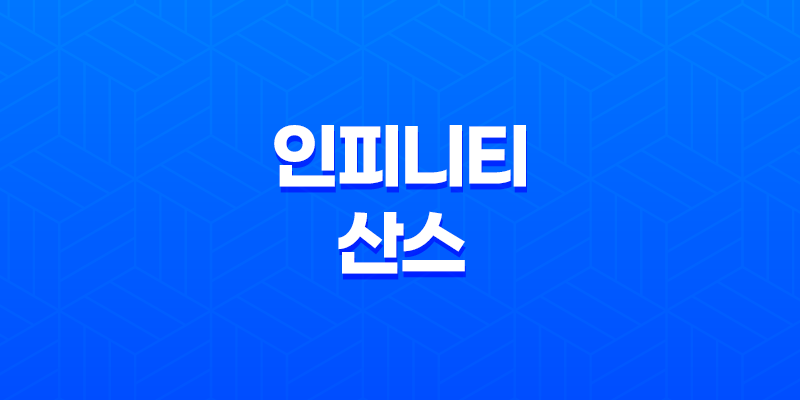 인피니티 산스(Infinity Sans)체 : WEMADE의 기업 전용 서체 8 인피니티 산스(Infinity Sans)체 : WEMADE의 기업 전용 서체 7
