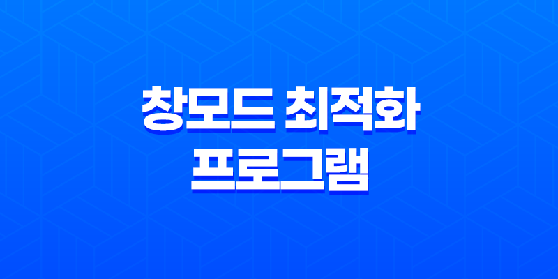 창모드 최적화 프로그램 : WindowedBorderlessGaming 2.1.0.1 8 창모드 최적화 프로그램 : WindowedBorderlessGaming 2.1.0.1 7