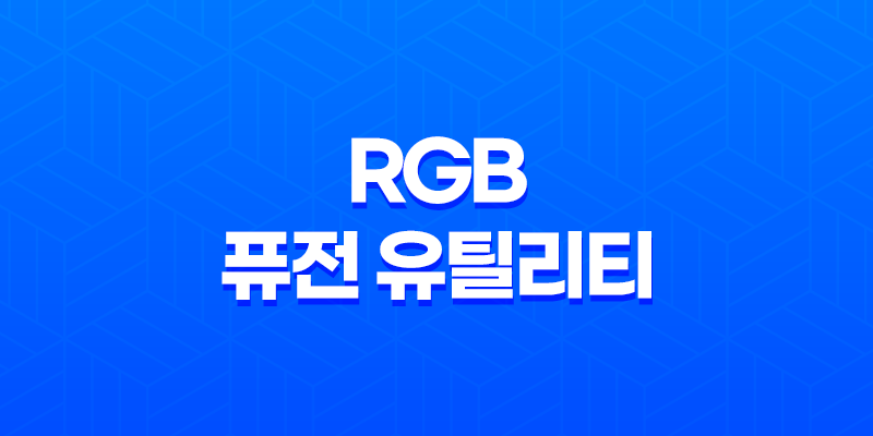 강력한 성능과 기능을 제공하는 기가바이트 B460M AORUS ELITE 1.0 버전 RGB 퓨전 유틸리티 B20.1015.1 8 강력한 성능과 기능을 제공하는 기가바이트 B460M AORUS ELITE 1.0 버전 RGB 퓨전 유틸리티 B20.1015.1 7