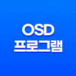 최고의 화질을 위한 ScreenBright(+ OSD 프로그램으로 모니터 밝기 조절) 21