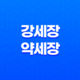 강세장과 약세장 - 불리시 마켓과 베어리시 마켓의 차이 19