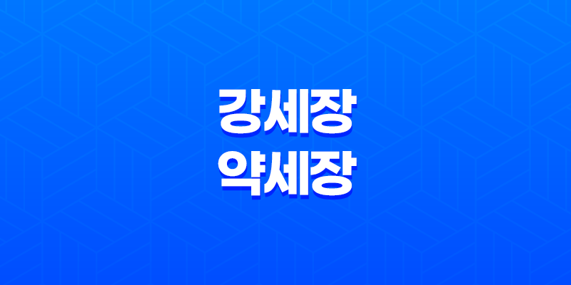 강세장과 약세장 - 불리시 마켓과 베어리시 마켓의 차이 8 강세장과 약세장 - 불리시 마켓과 베어리시 마켓의 차이 7