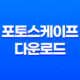 포토스케이프(PhotoScape) 다운로드 및 사용법 37