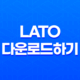 최고 품질의 무료 서체! Google Fonts에서 Lato 다운로드하기 19