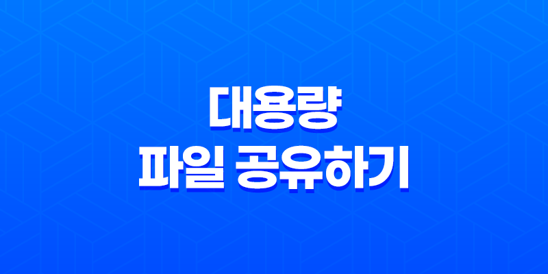 Send Anywhere : 간편하고 빠르게 대용량 파일 공유하기 8 Send Anywhere : 간편하고 빠르게 대용량 파일 공유하기 7