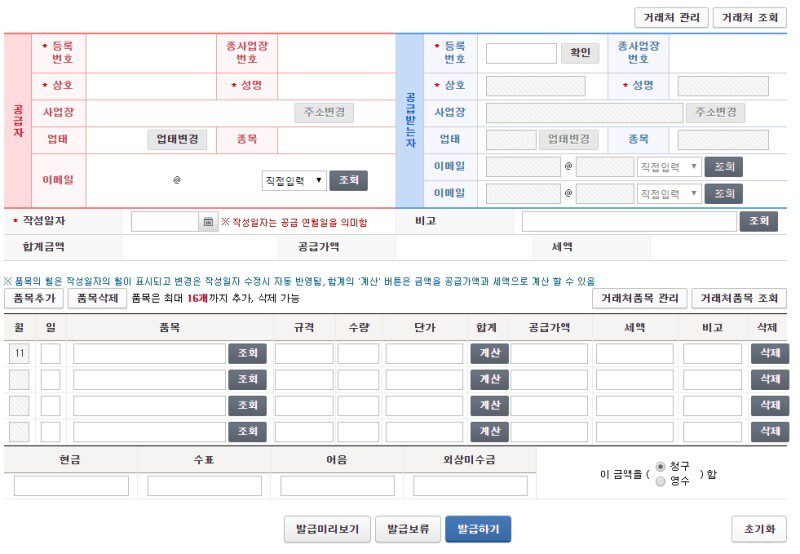 간이과세자 세금계산서 발행 모든 것을 알아보기 1