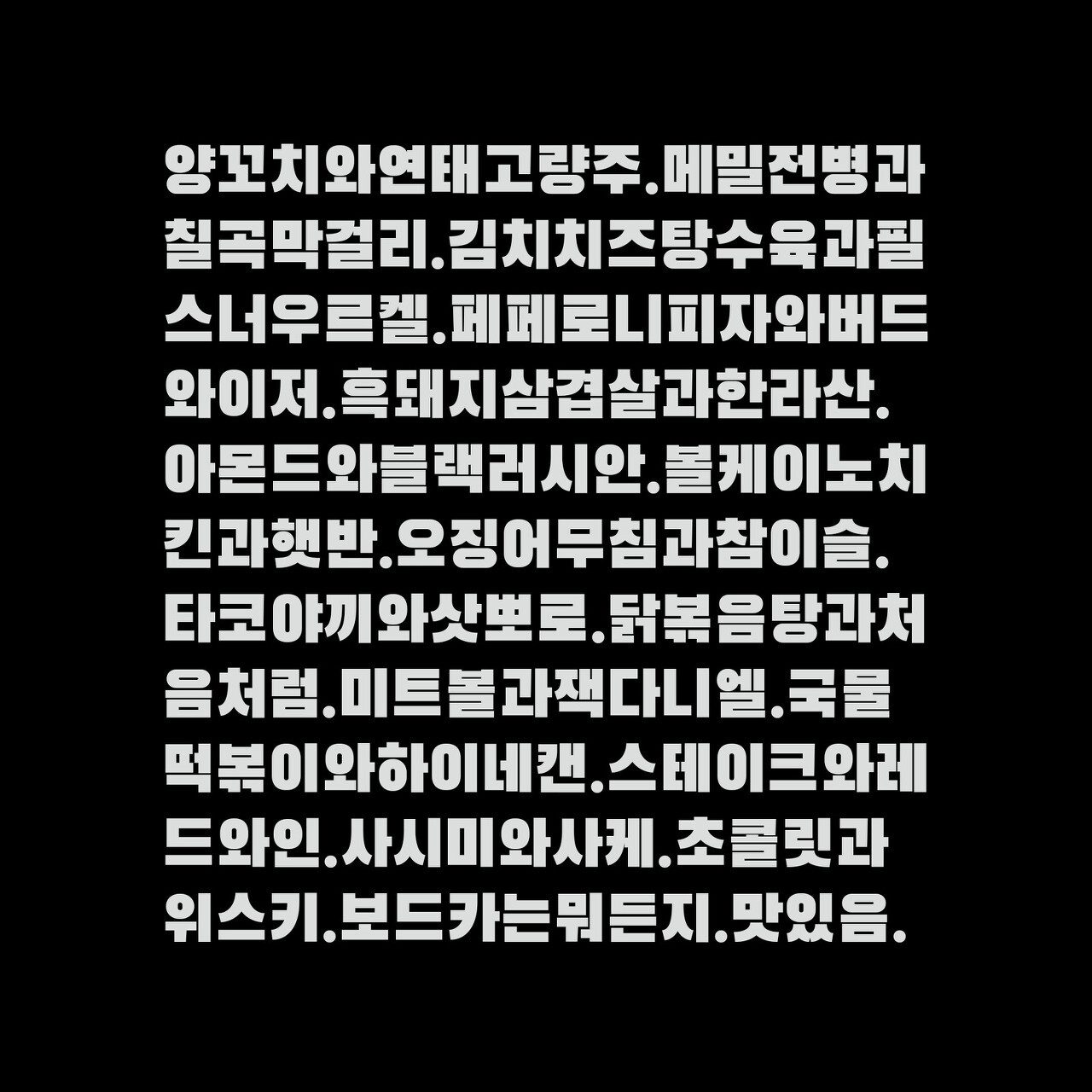 검은고딕 폰트, 타이틀에 어울리는 남성적인 글꼴 12 검은고딕 폰트, 타이틀에 어울리는 남성적인 글꼴 11