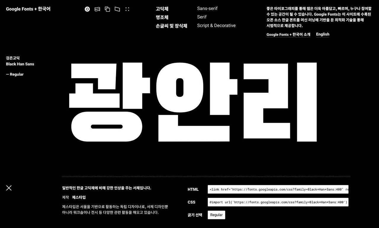 검은고딕 폰트, 타이틀에 어울리는 남성적인 글꼴 10 검은고딕 폰트, 타이틀에 어울리는 남성적인 글꼴 9