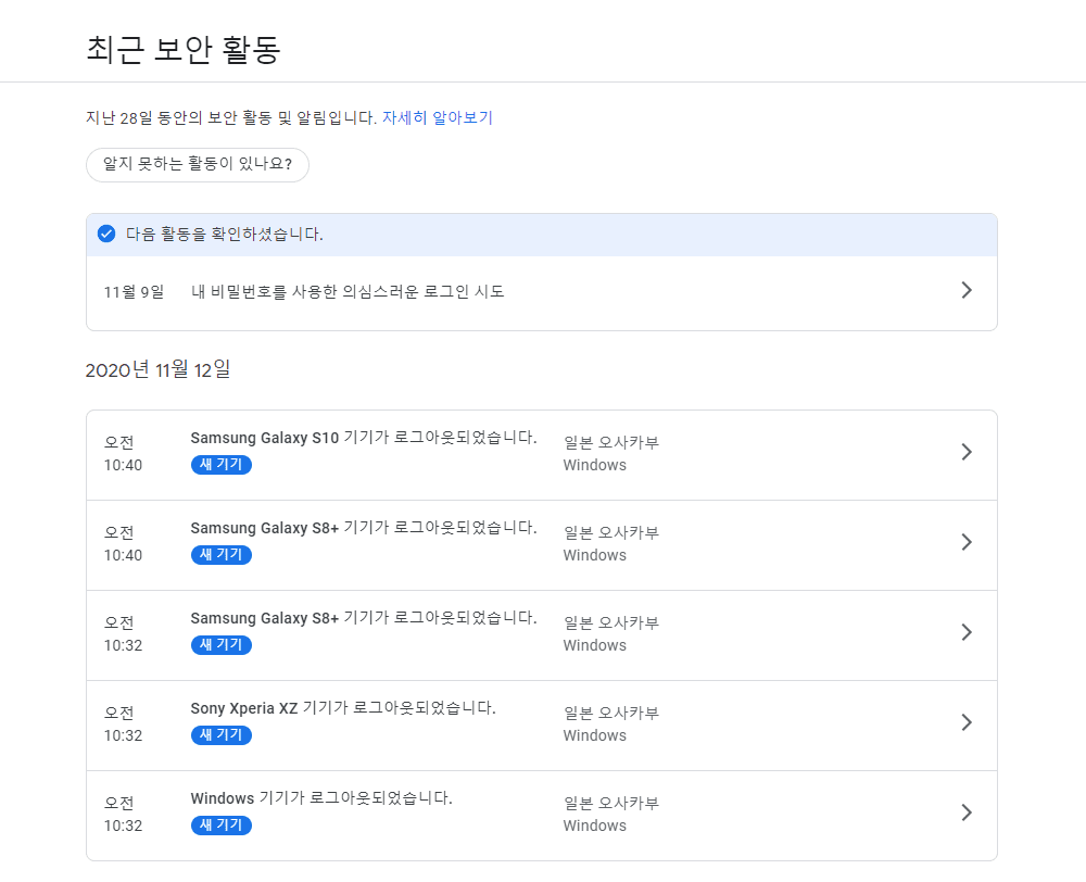 구글 계정 경고 - 비밀번호 변경으로 안내되는 알림 해결 방법 5