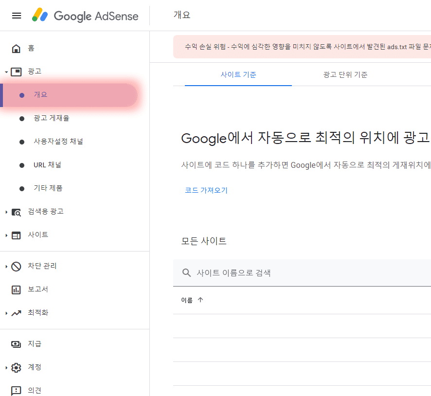 구글애드센스 자동광고 최적화 - 수익 향상의 핵심 비법 5