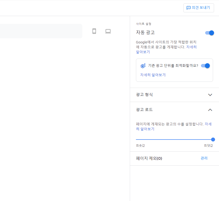 구글애드센스 자동광고 최적화 - 수익 향상의 핵심 비법 7