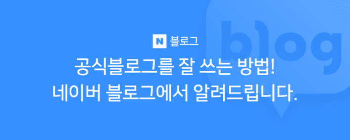 네이버 블로그 마케팅 : 효과적인 전략과 광고 플랫폼 11 네이버 블로그 마케팅 : 효과적인 전략과 광고 플랫폼