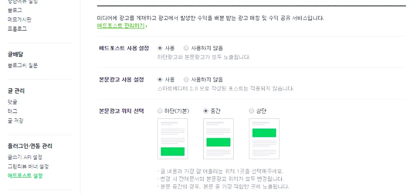 네이버 애드포스트 블로그 광고 설정하기 - 효과적인 방법과 유의사항 1