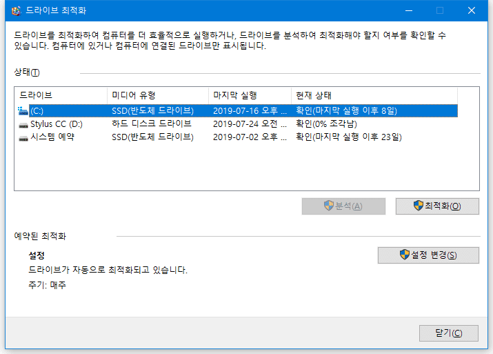 윈도우 10 드라이브 조각 모음 및 최적화 : 컴퓨터 성능 향상을 위한 필수 조치 10 윈도우 10 드라이브 조각 모음 및 최적화 : 컴퓨터 성능 향상을 위한 필수 조치 9