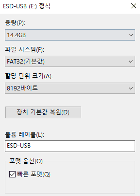 윈도우 10 설치를 위한 간편한 USB 만들기 방법 10 윈도우 10 설치를 위한 간편한 USB 만들기 방법 9