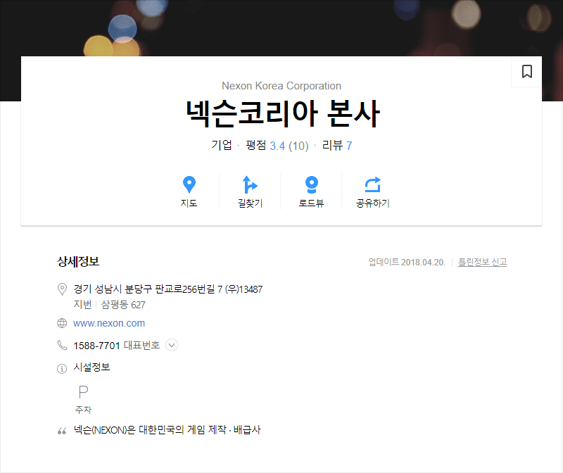 다음지도 카카오맵 업체정보 변경 : 간편하고 정확한 방법 안내 7