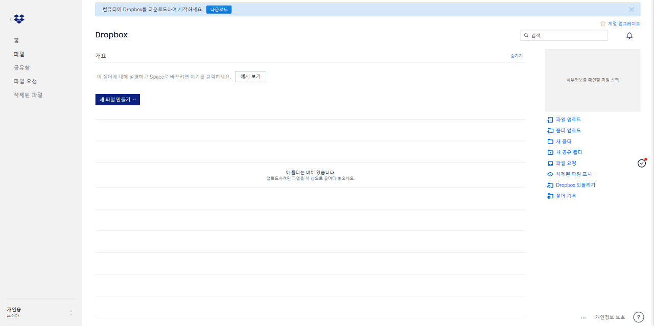 디지털 노마드를 위한 드랍박스(Dropbox) 활용기 - 파일 동기화와 효율적인 활용 1